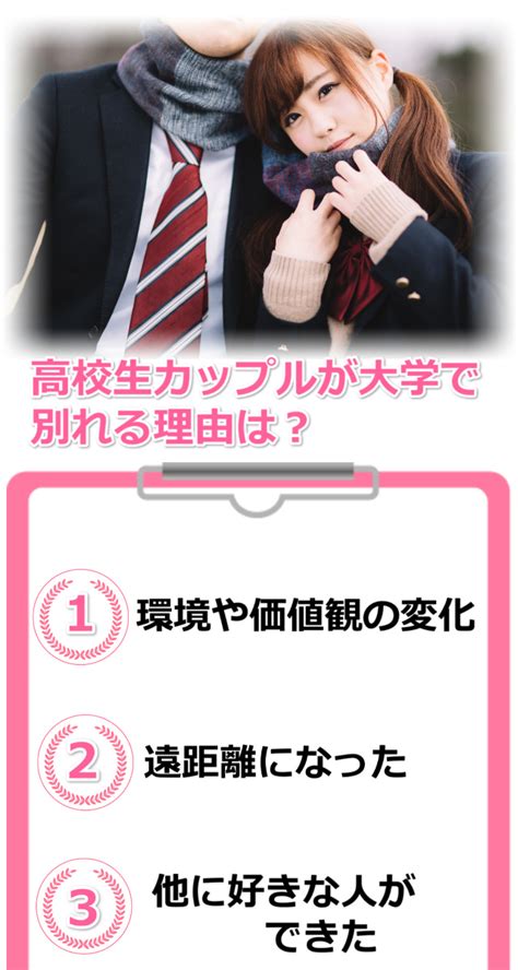 高校生 カップル 別れる 期間|高校生カップルの平均交際期間は？別れる理由や長続きする方法 .